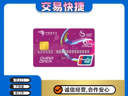朝阳上门回收中银通支付卡