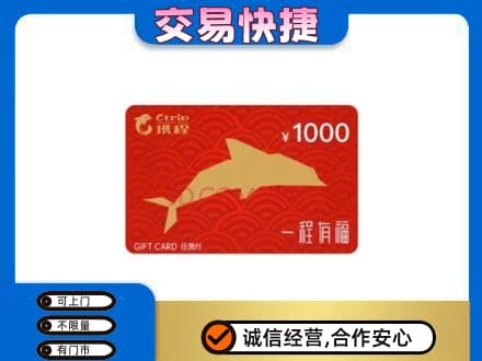 朝阳上门回收携程任我行卡