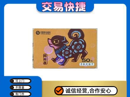 朝阳上门回收移动卡