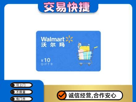 朝阳上门回收沃尔玛卡