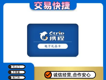 朝阳购物卡回收携程礼品卡.jpg