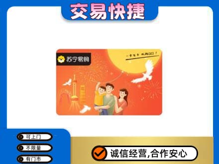 朝阳上门回收苏宁易购卡