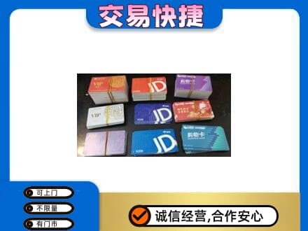 朝阳上门回收超市卡
