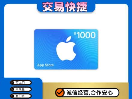 朝阳上门回收苹果充值卡