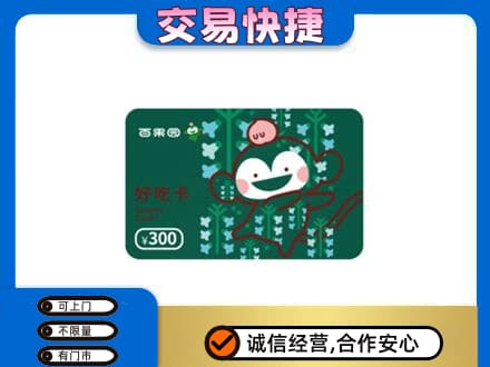 朝阳上门回收百果园卡
