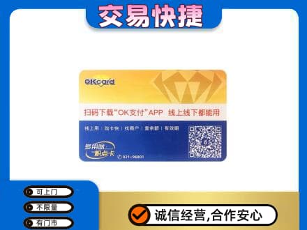 朝阳上门回收百联OK购物卡