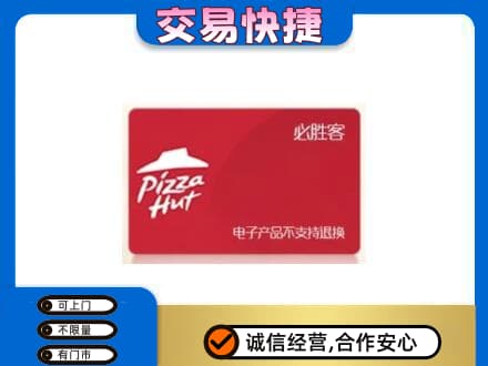 朝阳回收必胜客卡