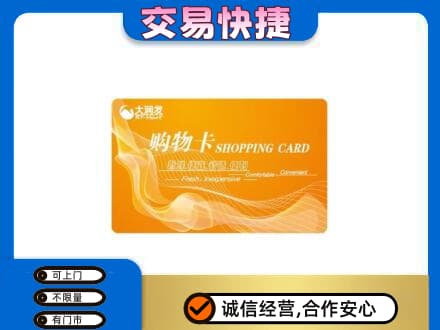 朝阳回收大润发超市卡