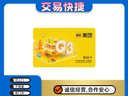 朝阳回收美团卡