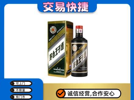 朝阳回收茅台王子酒