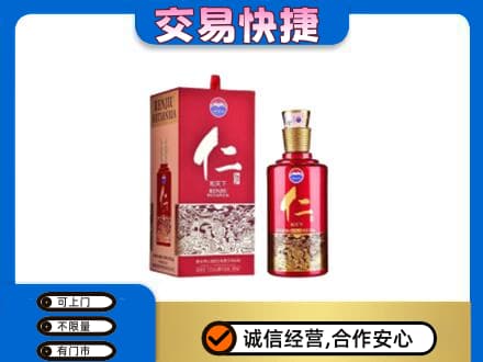 朝阳回收茅台仁酒